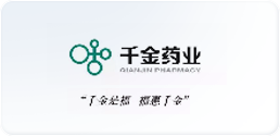 千金藥業