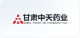 甘肅中天藥業