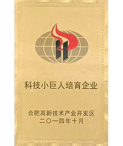 科學小巨人培育企業