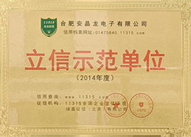 2014年度立信示范單位