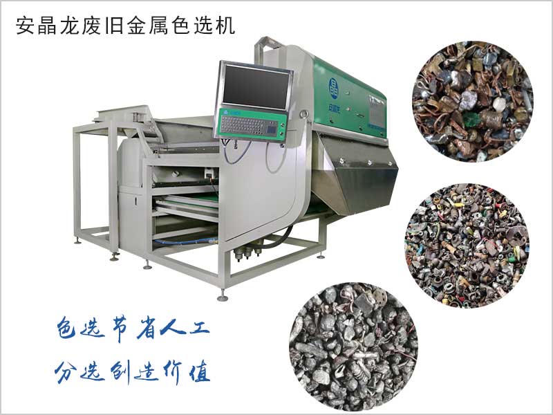 色選機|食品色選機|再生資源色選機|礦石色選機|履帶色選機